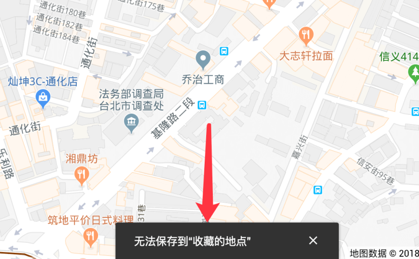 谷歌地图 无法保存地点 问题修复
