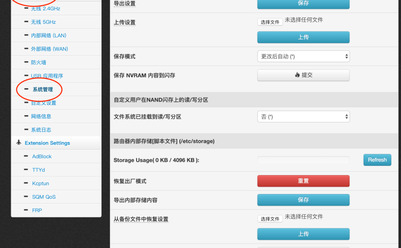 Padavan 重启后配置/文件丢失 问题修复