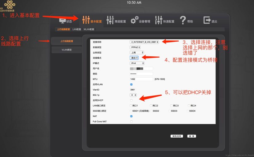 联通光猫TEWA-800E设置桥接模式